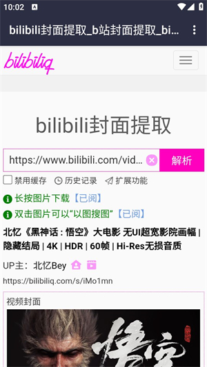 bilibili封面提取工具