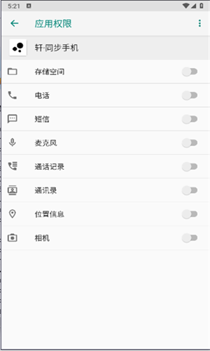轩同步手机截图1