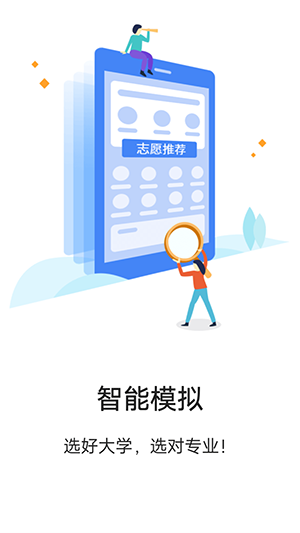 高考升学通截图3