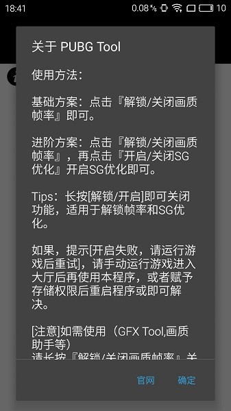 PUBG Tool画质修改器截图2