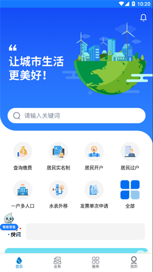 上海供水截图4