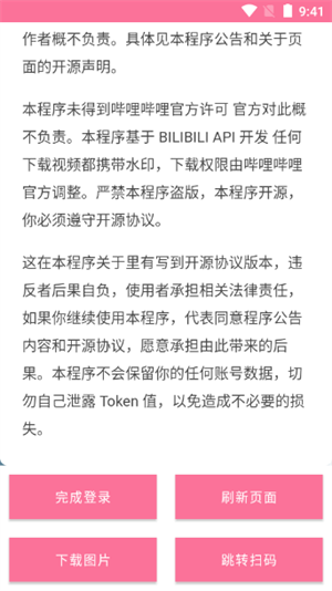 BILIBILIAS截图2