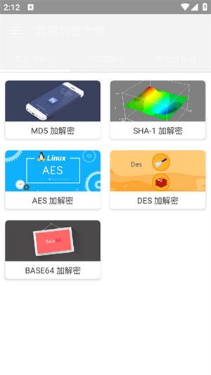 数据加密大师截图3
