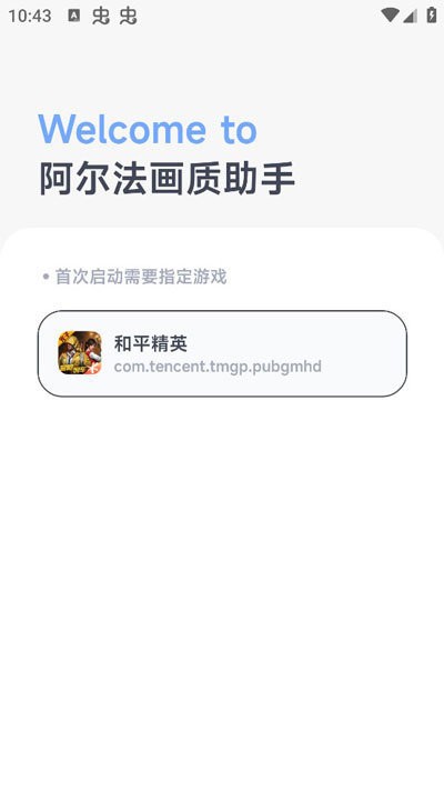 阿尔法画质助手3