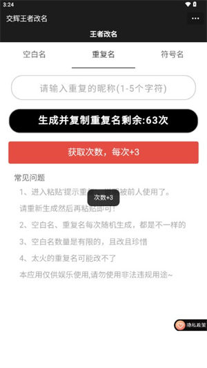 王者改名重复名字生成器截图3