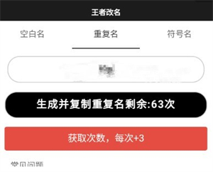 王者改名重复名字生成器