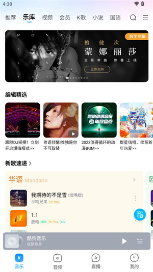 酷狗音乐截图2