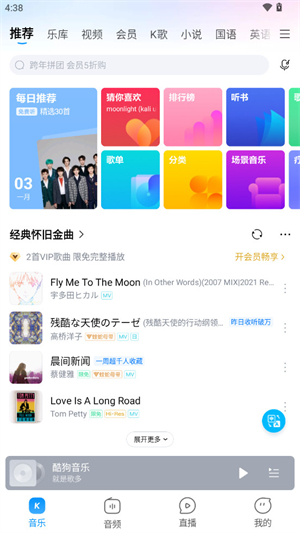 酷狗音乐截图1