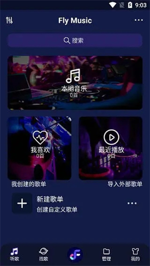 flymusic截图1