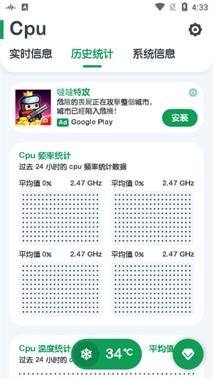 CPU监测截图2