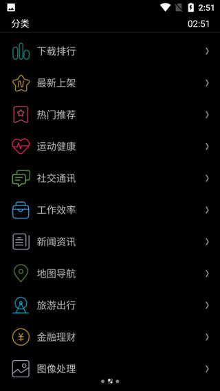 唯趣应用商店手表版apk1