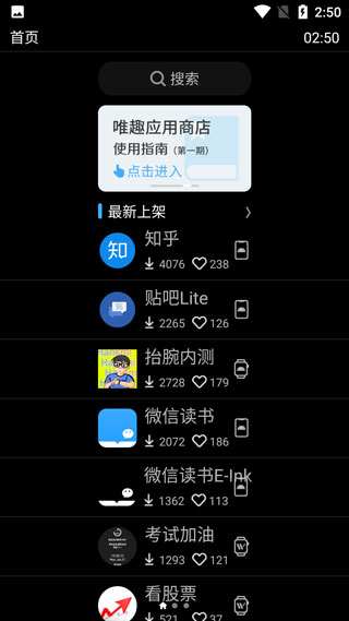 唯趣应用商店手表版apk4