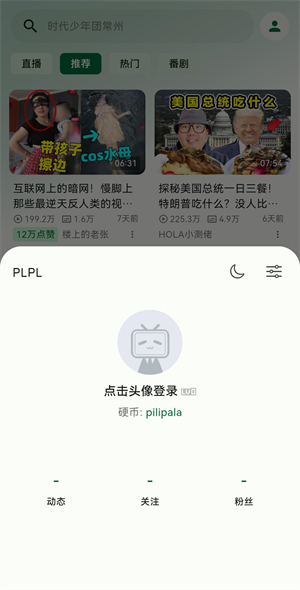 PiliPala截图4