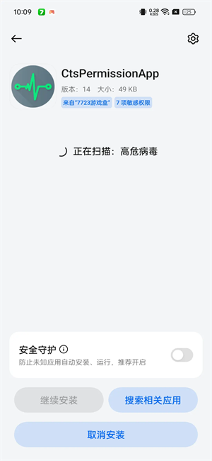 CtsPermissionApp截图3