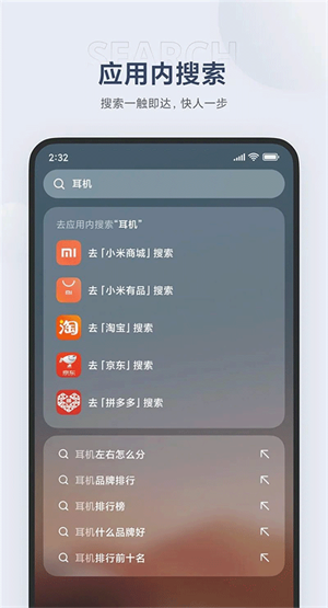 小米搜索截图1