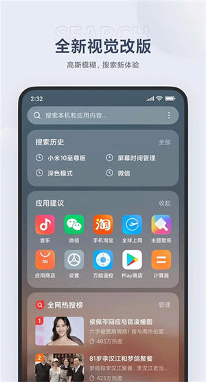 小米搜索截图3