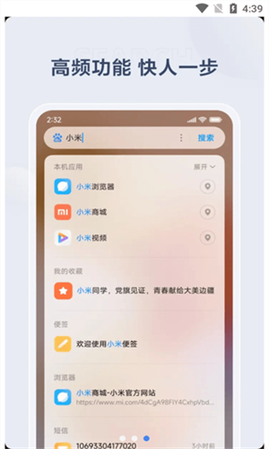 小米搜索截图4