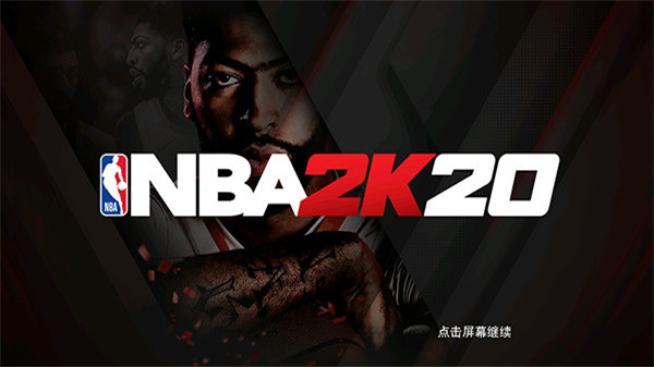 nba2k20典藏存档版截图4