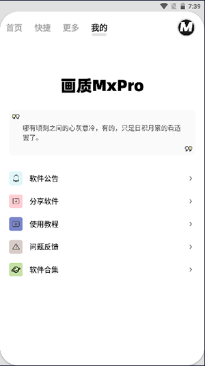 画质MXPro截图2