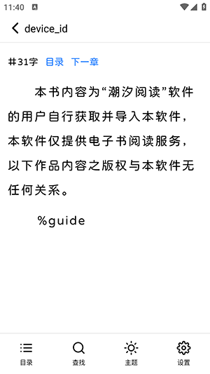 潮汐阅读截图1