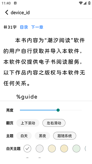 潮汐阅读