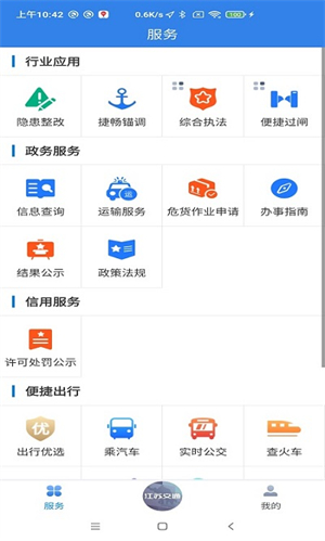 江苏交通云截图3