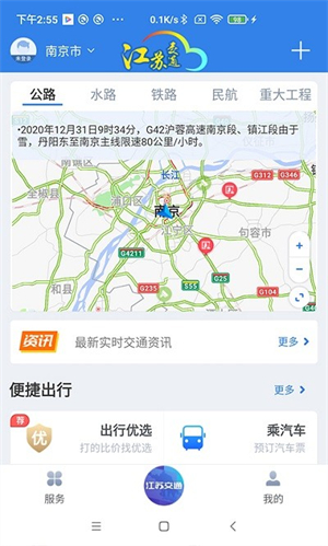 江苏交通云截图4