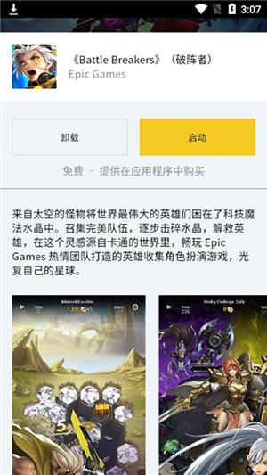 Epic Games Store截图2