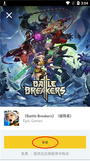 Epic Games Store截图1