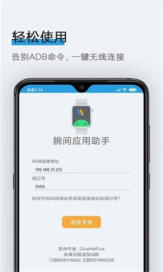 腕间应用助手截图2