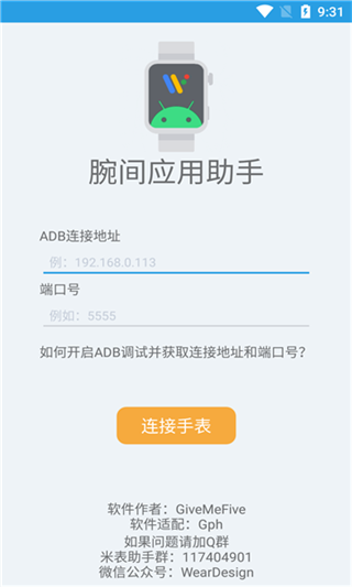 腕间应用助手截图4