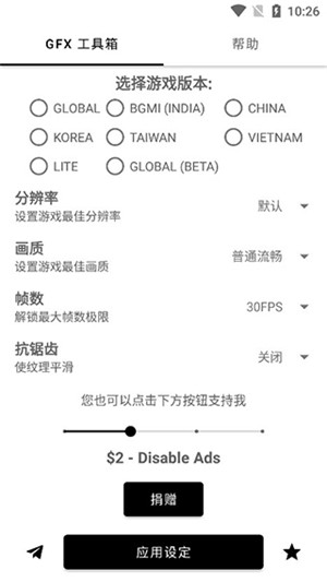 gfx工具专业版截图3