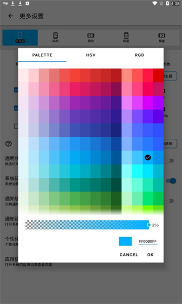 屏幕方向管理器截图1