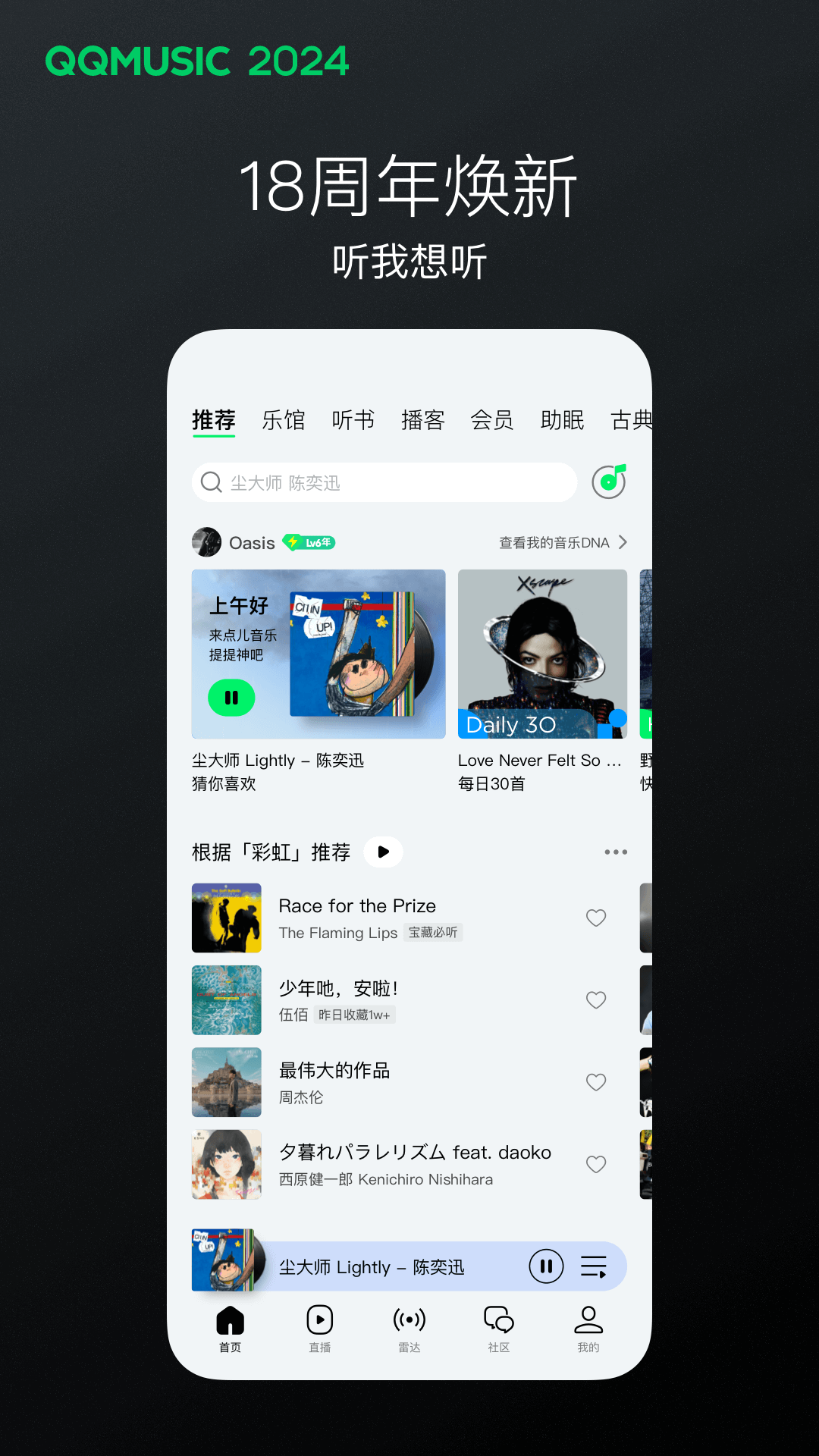 QQ音乐截图4