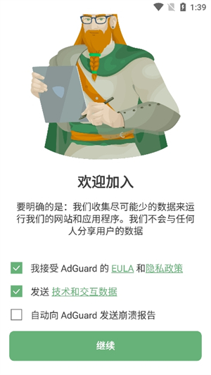 adguard截图2