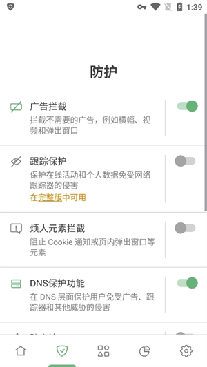 adguard截图3