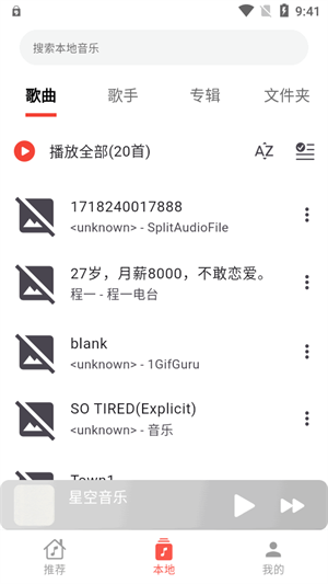 星空音乐3