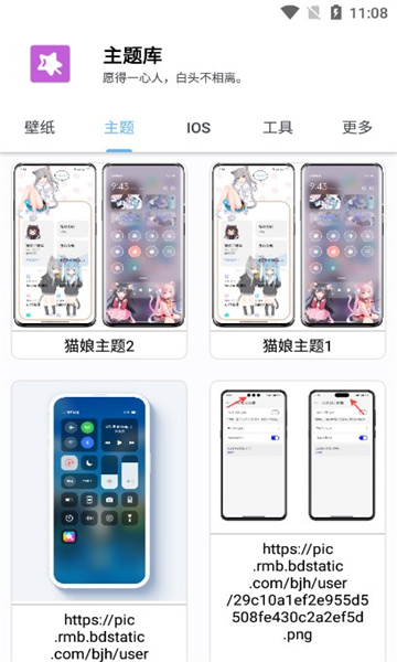 主题库截图1