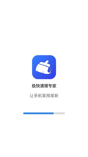 极快清理专家截图2