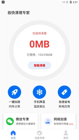 极快清理专家截图4
