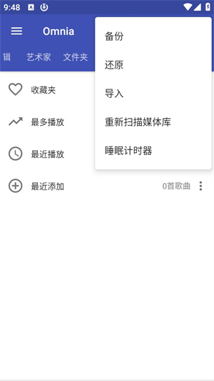 Omnia音乐播放器