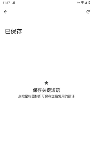 google翻译截图2