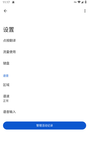 google翻译截图3