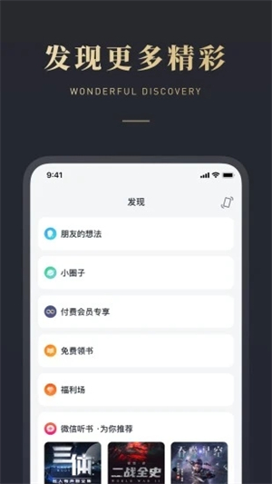 微信读书截图4