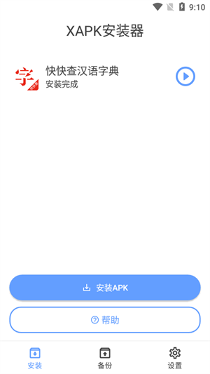 XAPK安装器截图1