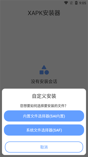 XAPK安装器截图2