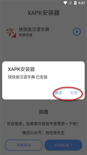 XAPK安装器