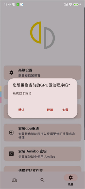 yuzu柚子模拟器截图2