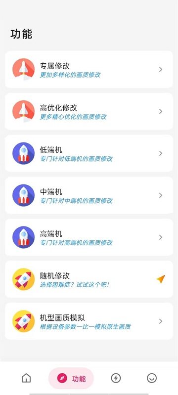 画质侠画质助手截图3