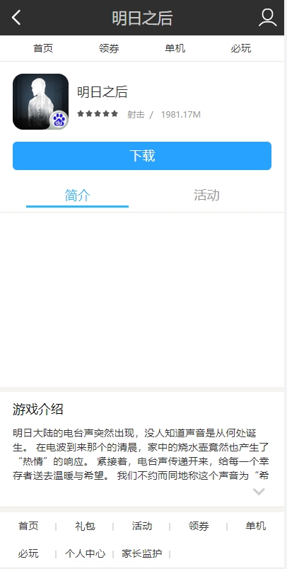 多酷游戏截图1